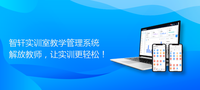实训室教学管理系统